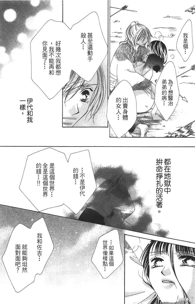 華姬-茶茶物語,第03卷,第182张
