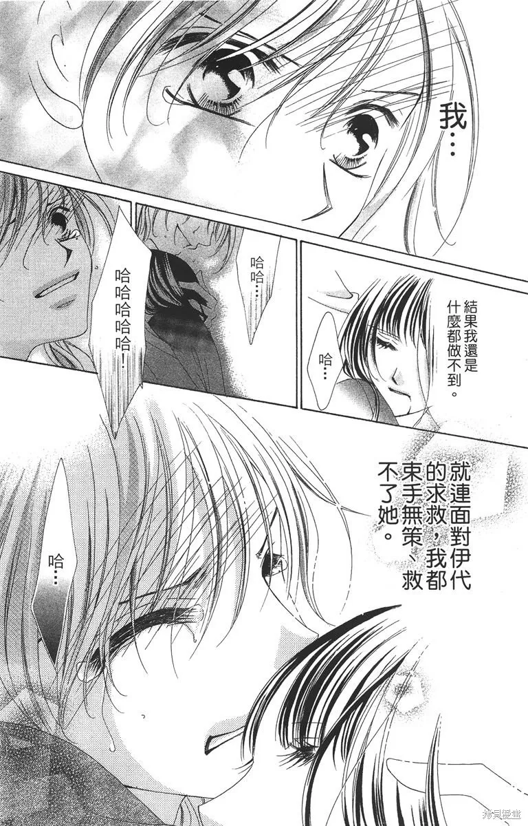華姬-茶茶物語,第03卷,第184张