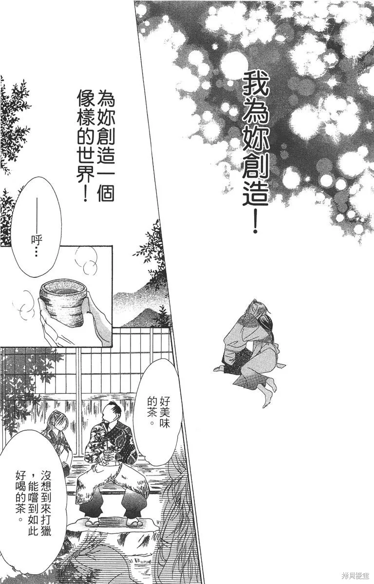 華姬-茶茶物語,第03卷,第185张