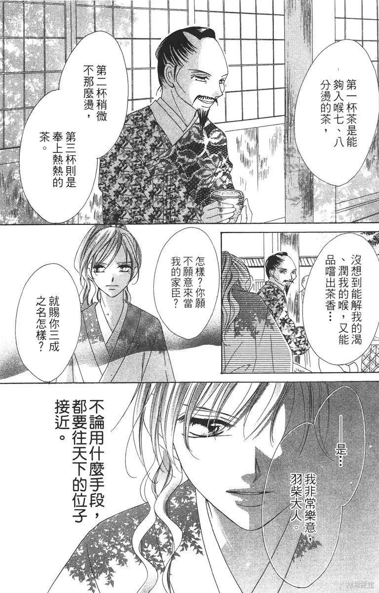 華姬-茶茶物語,第03卷,第186张
