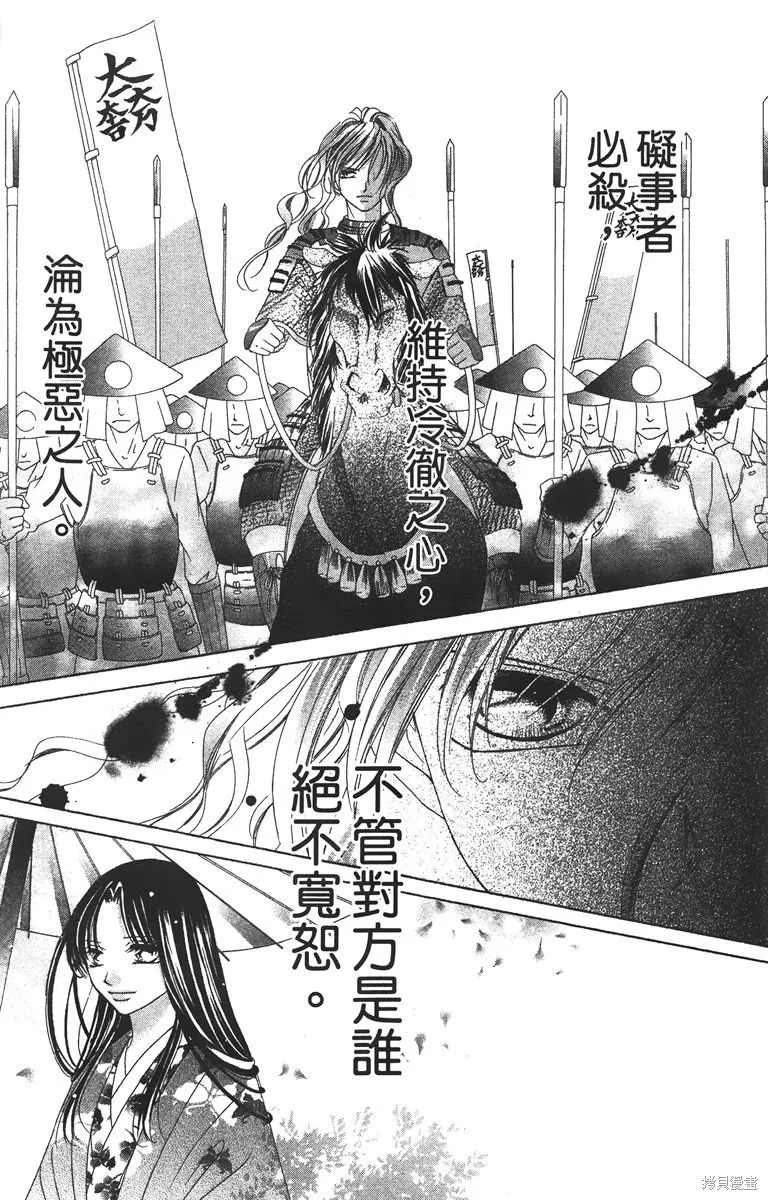 華姬-茶茶物語,第03卷,第187张