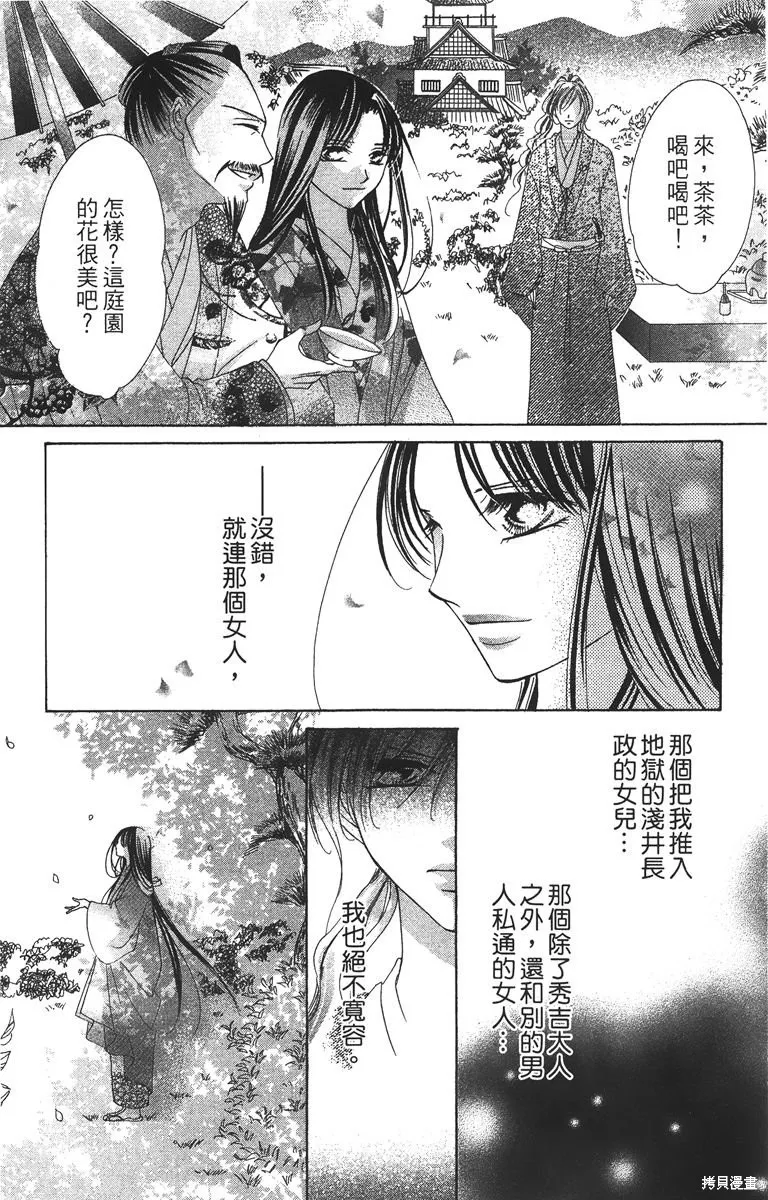 華姬-茶茶物語,第03卷,第188张