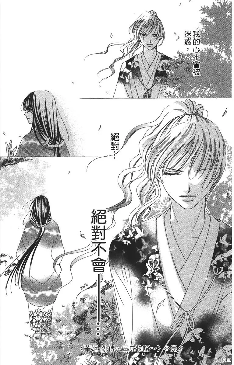 華姬-茶茶物語,第03卷,第189张