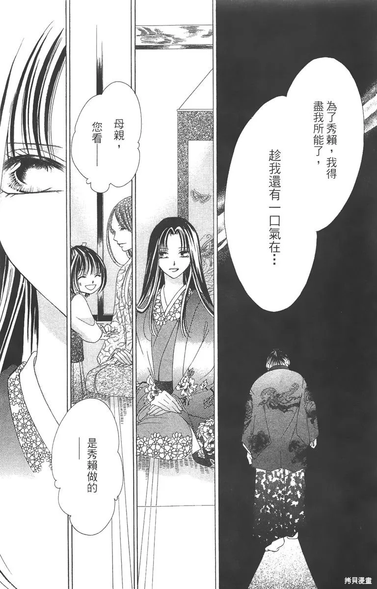 華姬-茶茶物語,第03卷,第19张