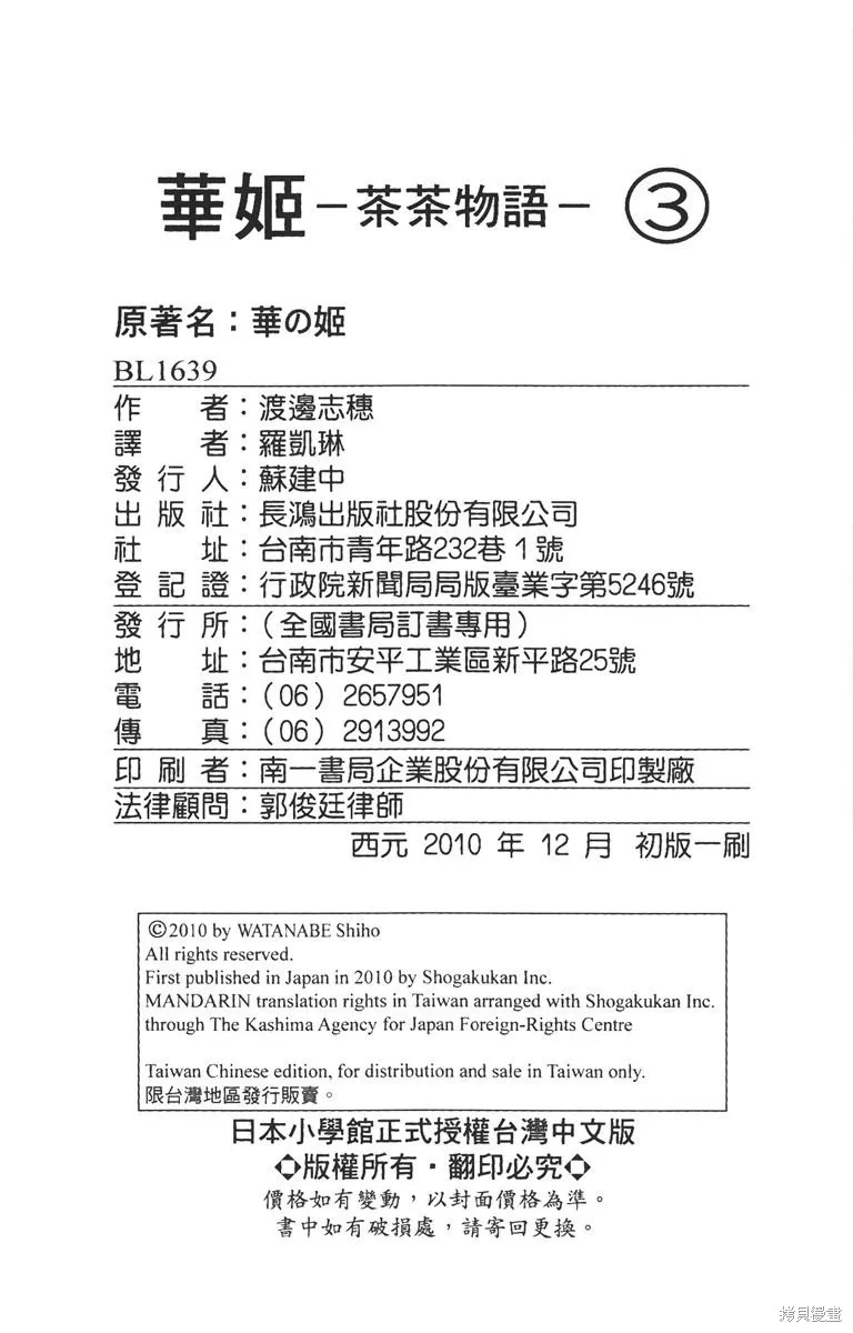 華姬-茶茶物語,第03卷,第190张