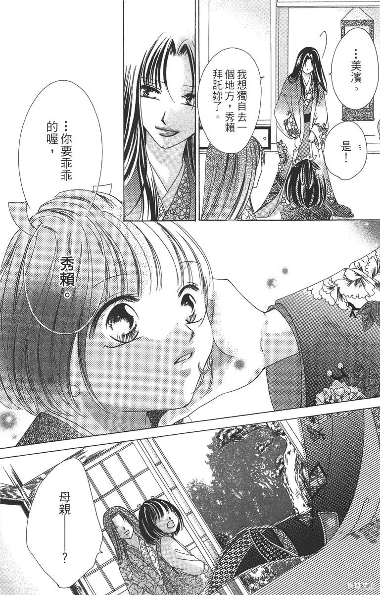 華姬-茶茶物語,第03卷,第20张