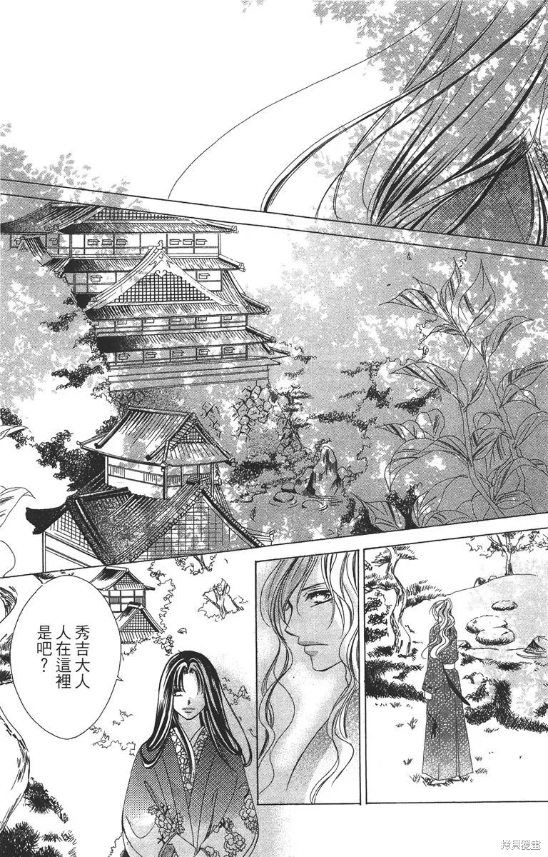 華姬-茶茶物語,第03卷,第21张