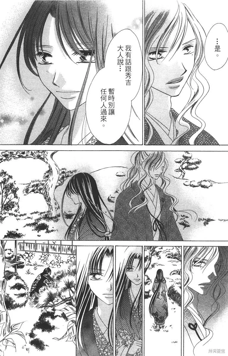 華姬-茶茶物語,第03卷,第22张