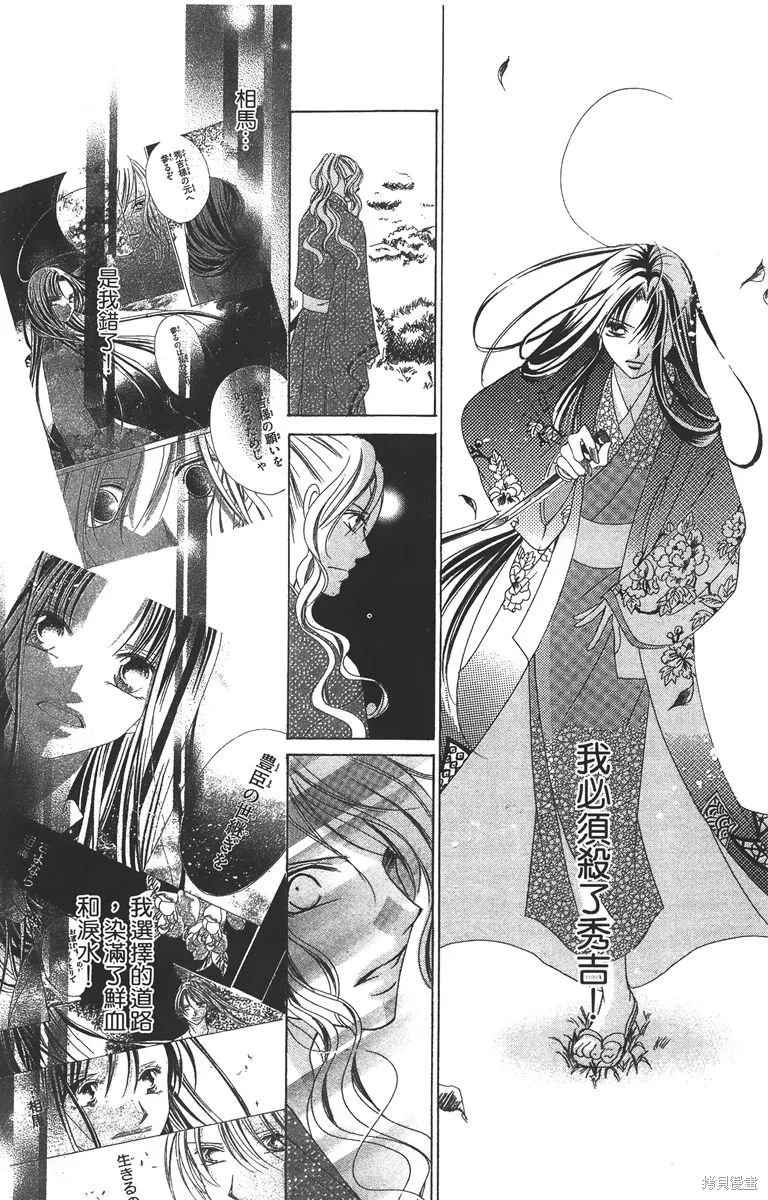 華姬-茶茶物語,第03卷,第24张