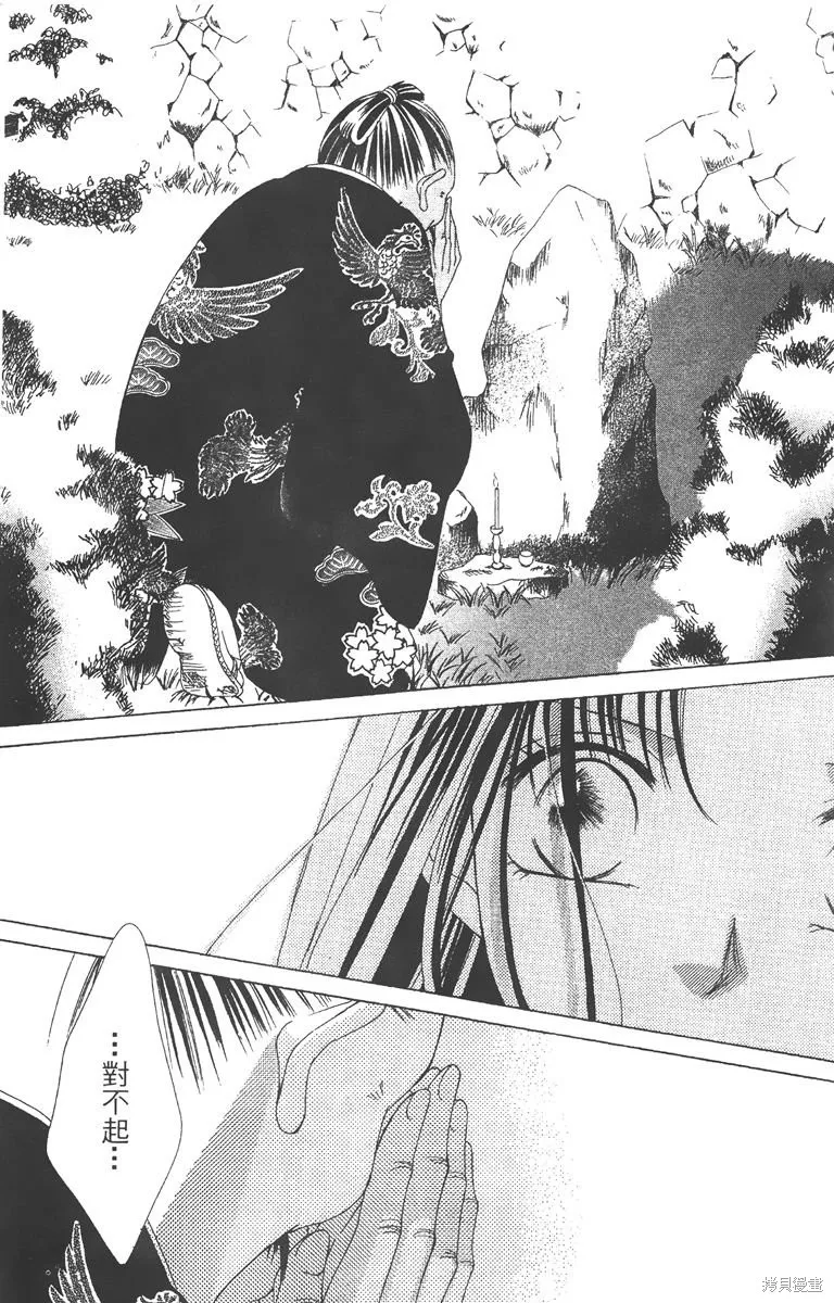 華姬-茶茶物語,第03卷,第26张