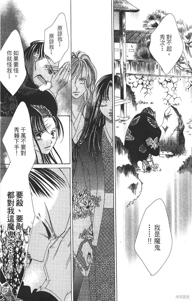華姬-茶茶物語,第03卷,第27张