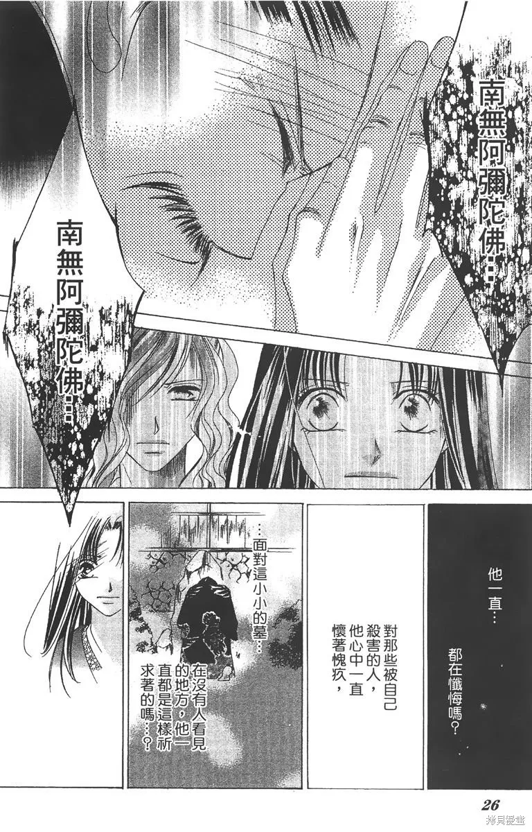 華姬-茶茶物語,第03卷,第28张