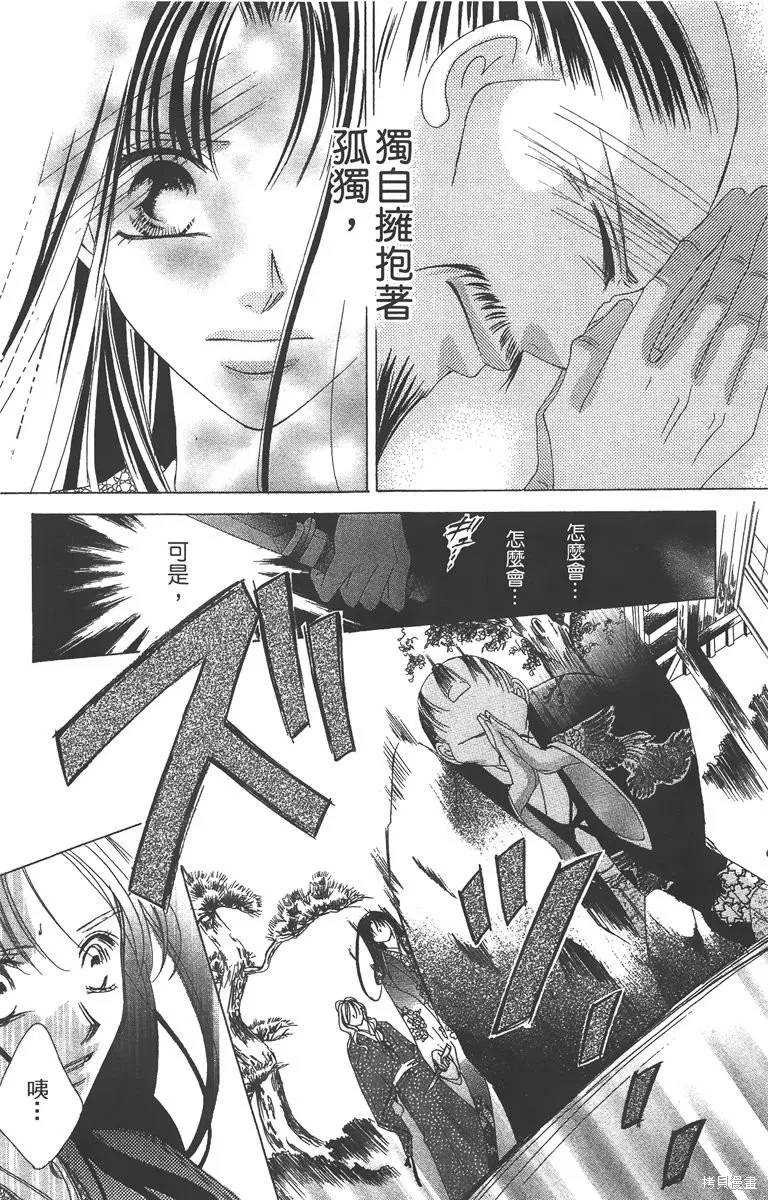 華姬-茶茶物語,第03卷,第29张