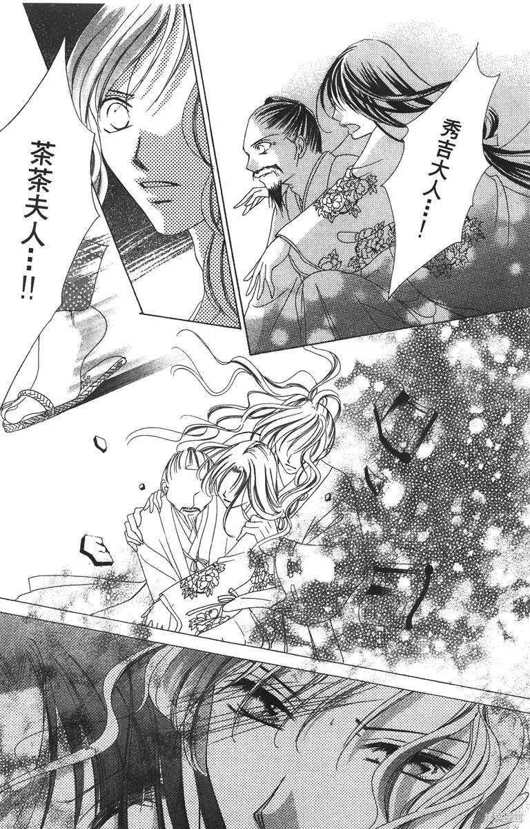 華姬-茶茶物語,第03卷,第31张
