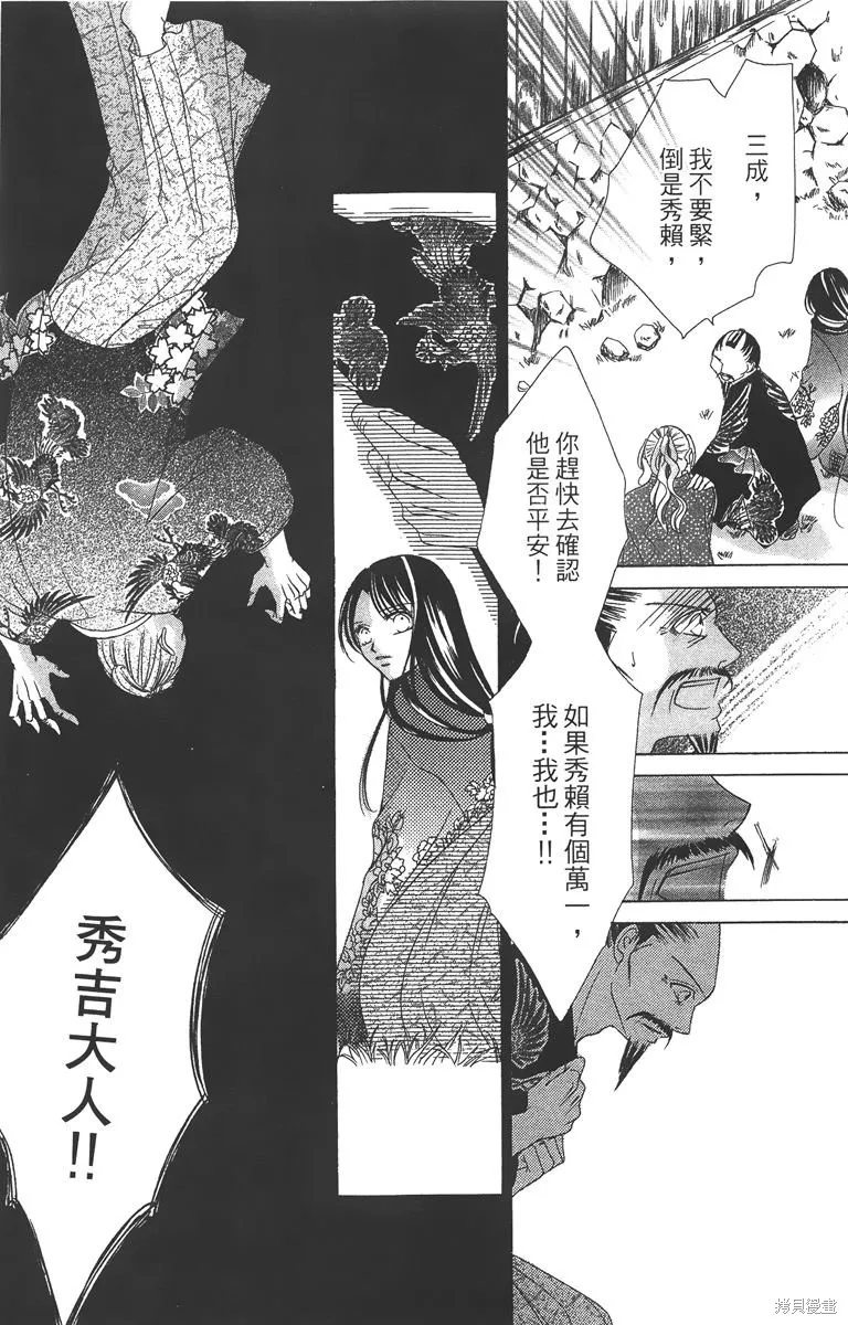 華姬-茶茶物語,第03卷,第33张