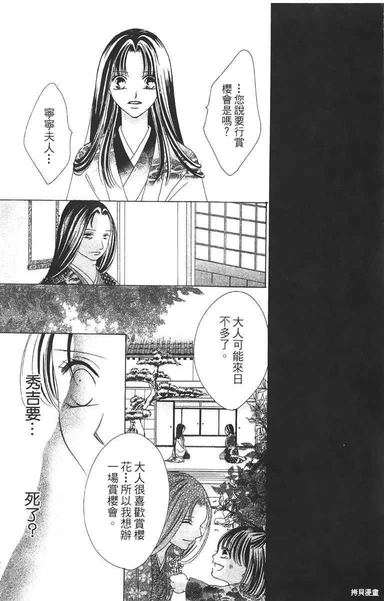 華姬-茶茶物語,第03卷,第34张