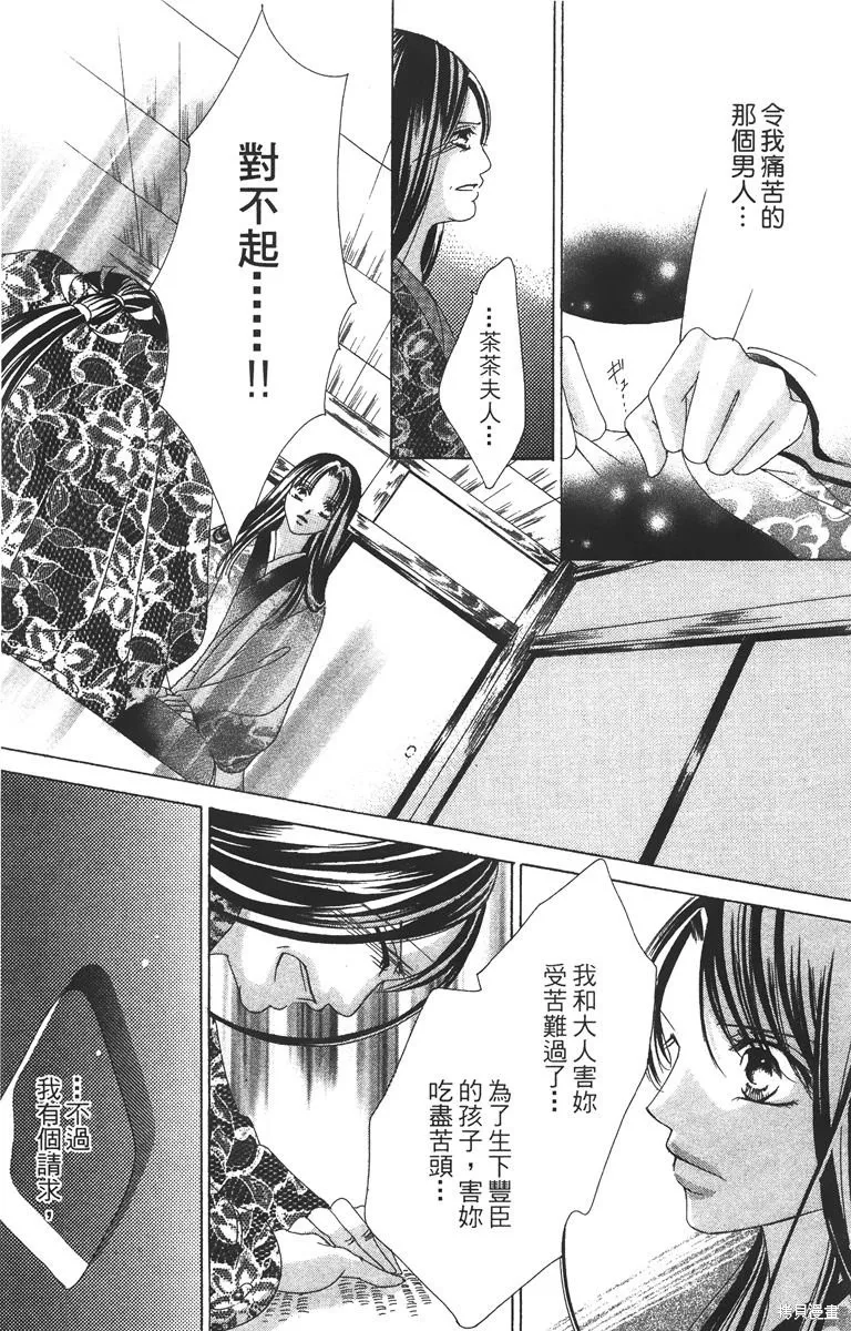 華姬-茶茶物語,第03卷,第35张