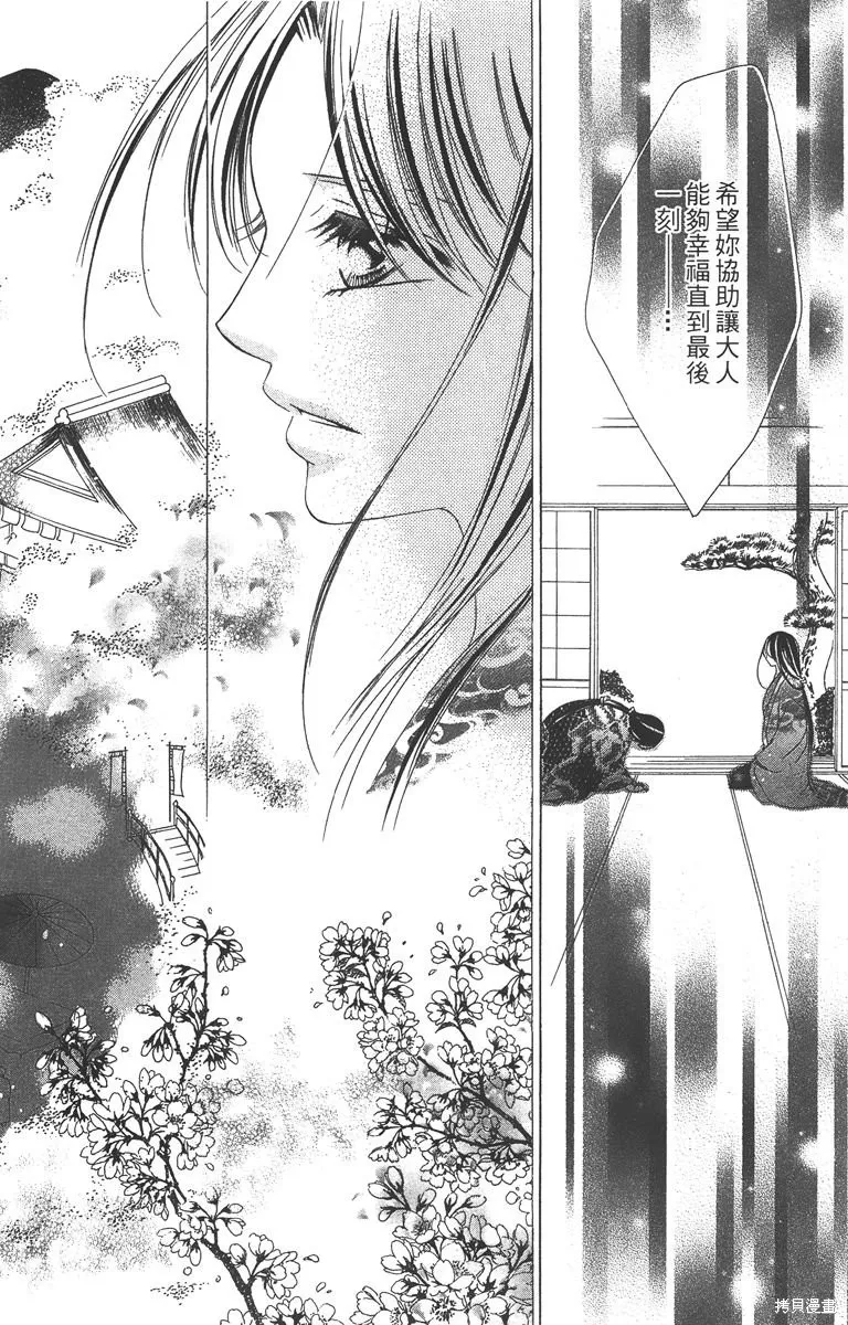 華姬-茶茶物語,第03卷,第36张