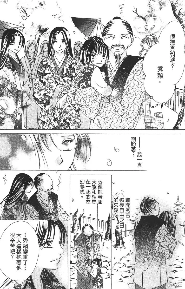 華姬-茶茶物語,第03卷,第38张