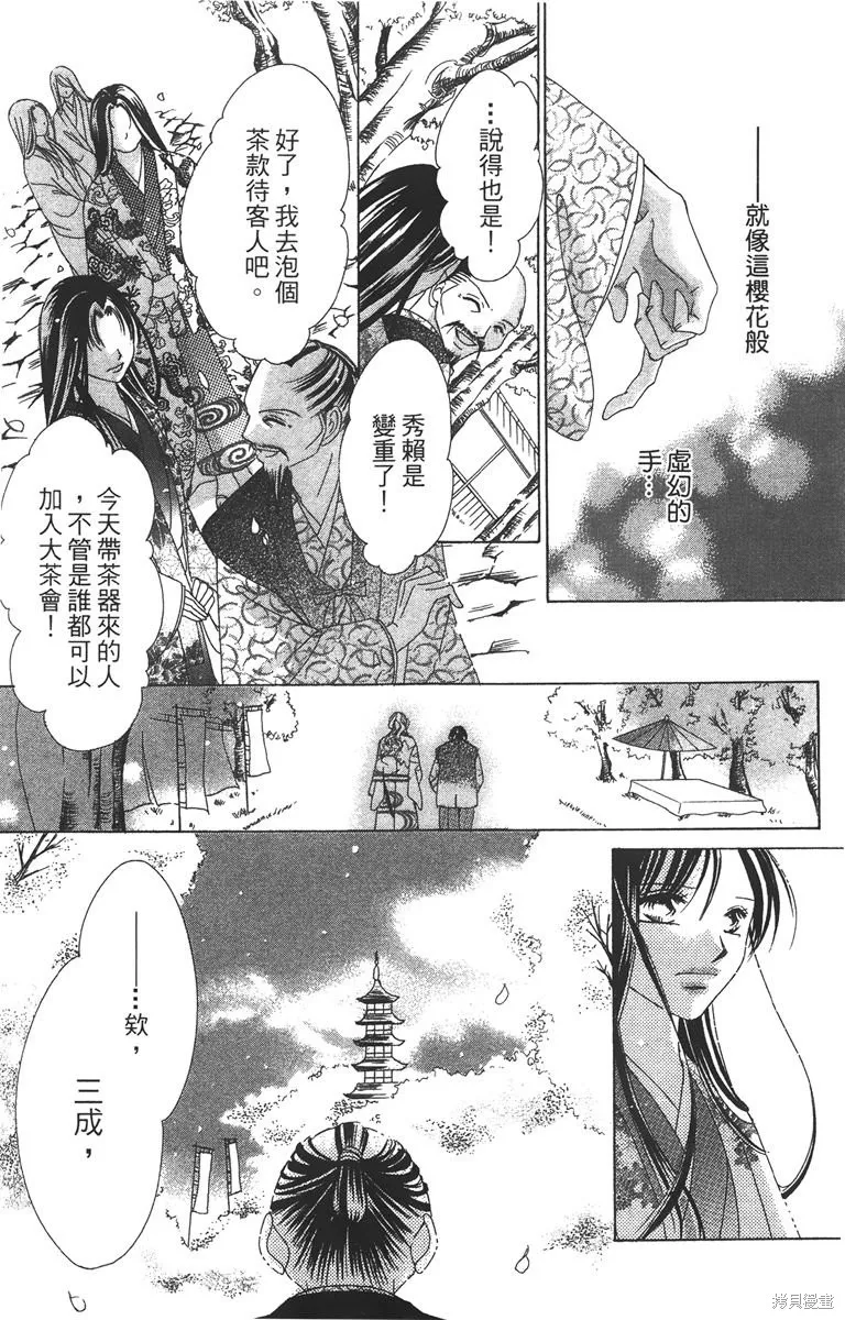 華姬-茶茶物語,第03卷,第39张