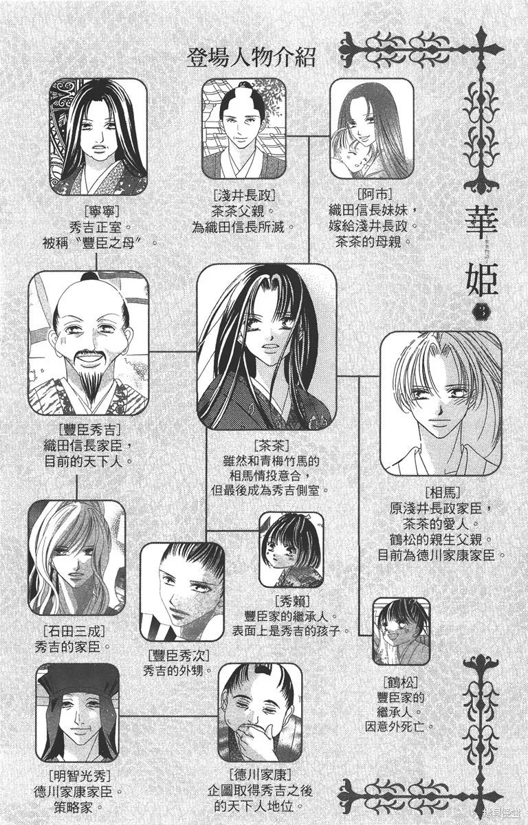 華姬-茶茶物語,第03卷,第4张