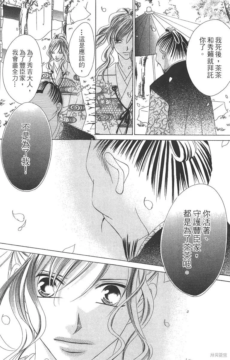 華姬-茶茶物語,第03卷,第40张