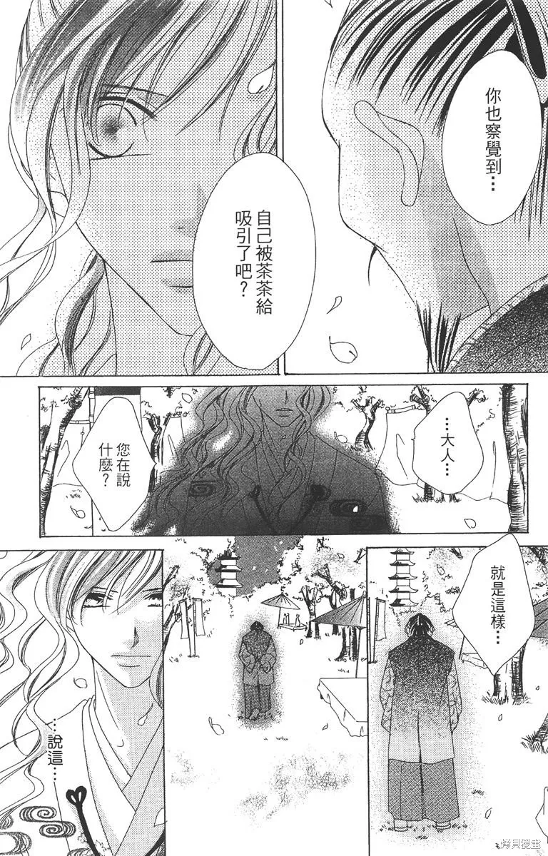 華姬-茶茶物語,第03卷,第41张