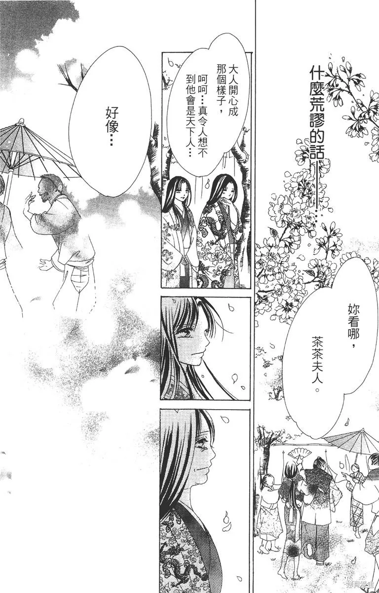 華姬-茶茶物語,第03卷,第42张