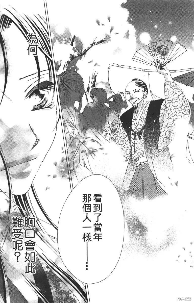 華姬-茶茶物語,第03卷,第43张