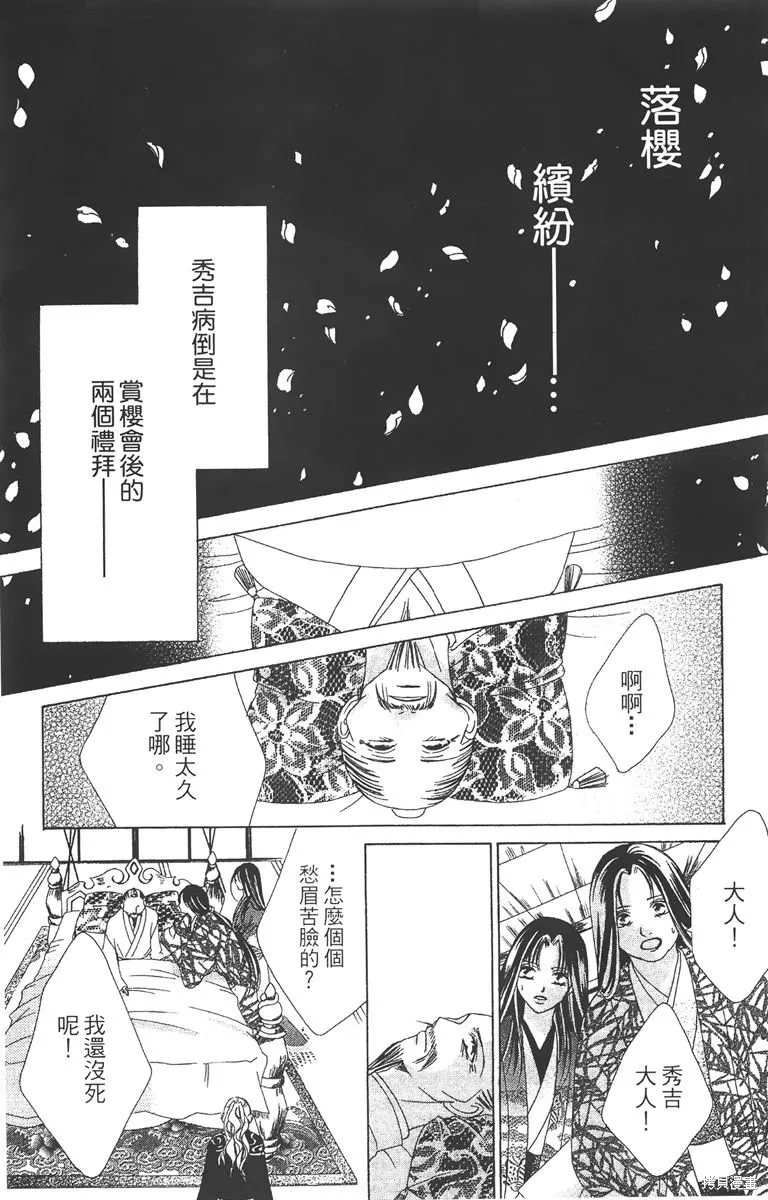 華姬-茶茶物語,第03卷,第44张
