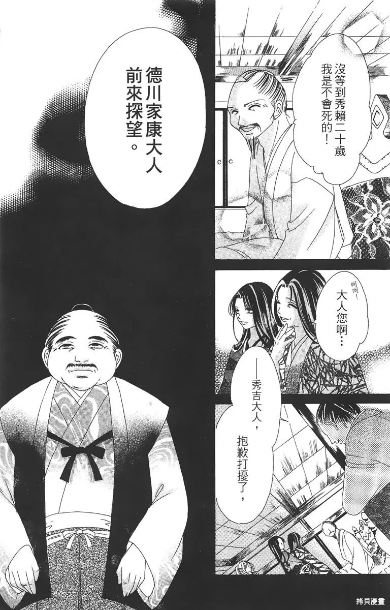 華姬-茶茶物語,第03卷,第45张