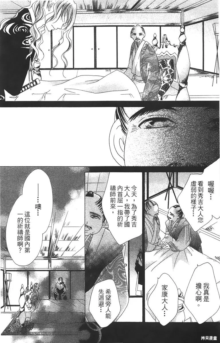 華姬-茶茶物語,第03卷,第46张