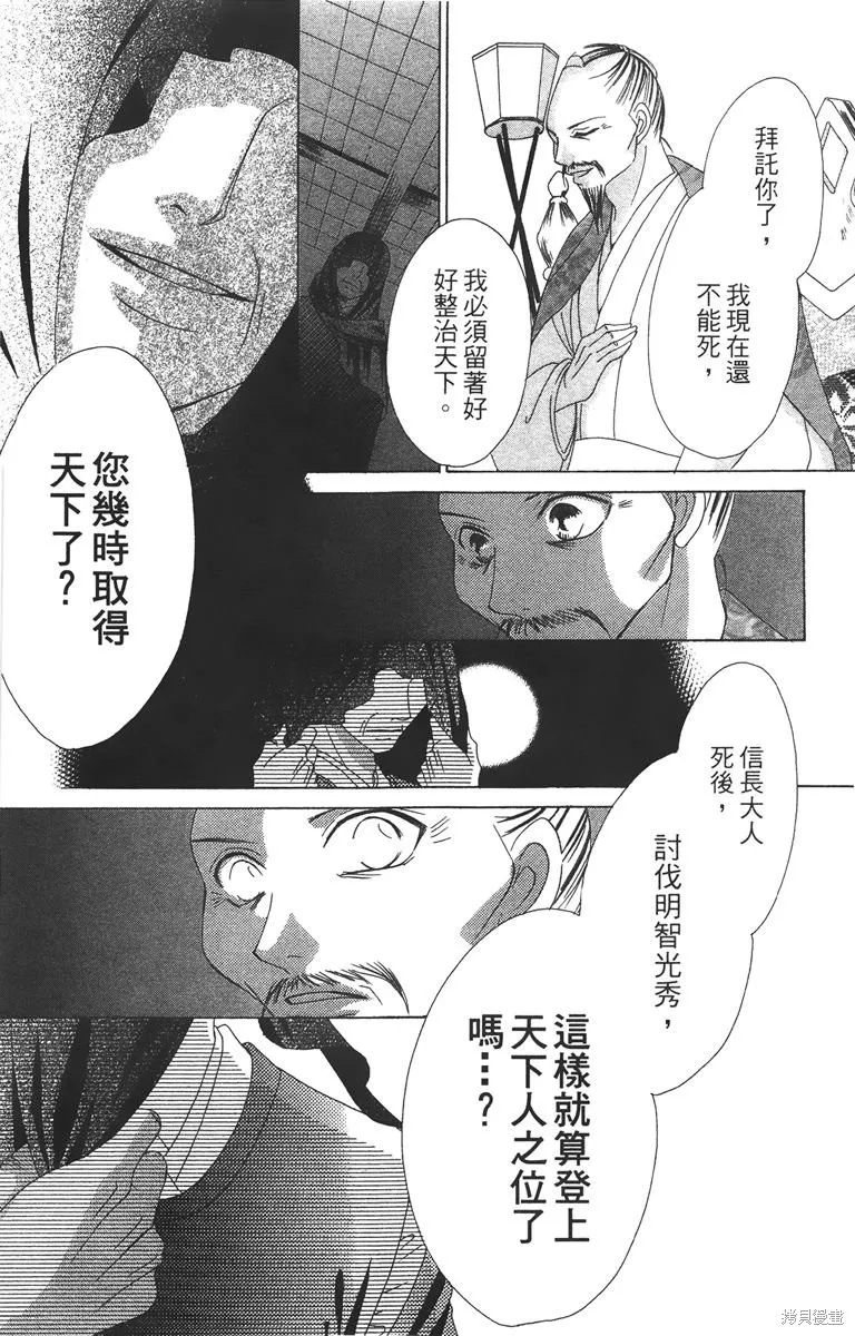 華姬-茶茶物語,第03卷,第47张