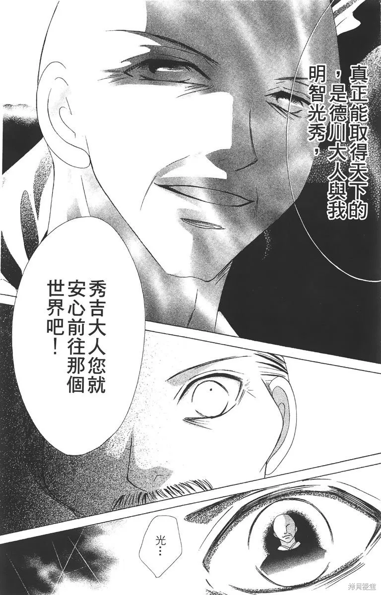 華姬-茶茶物語,第03卷,第48张