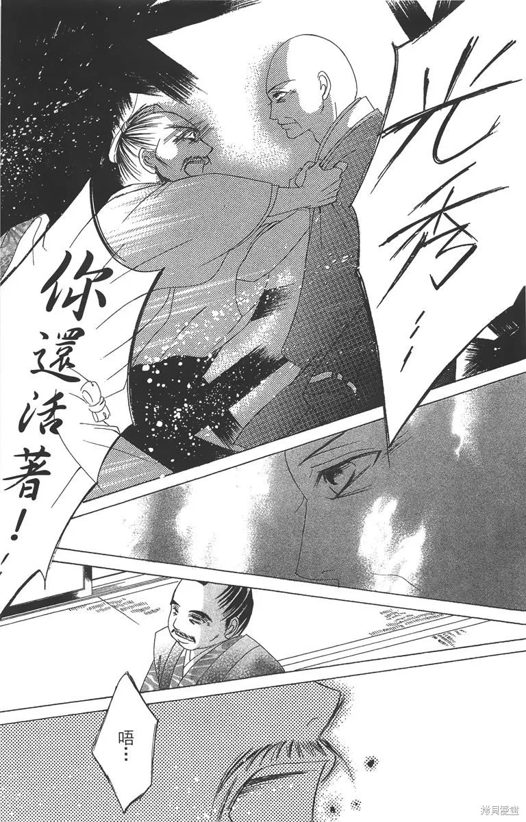 華姬-茶茶物語,第03卷,第49张