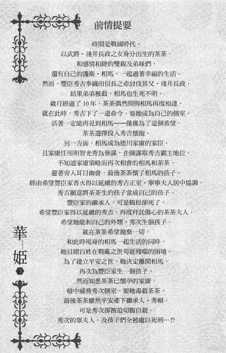 華姬-茶茶物語,第03卷,第5张