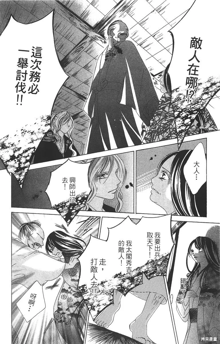 華姬-茶茶物語,第03卷,第52张