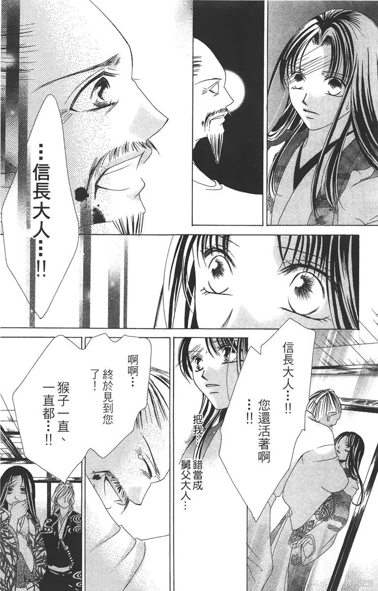 華姬-茶茶物語,第03卷,第53张