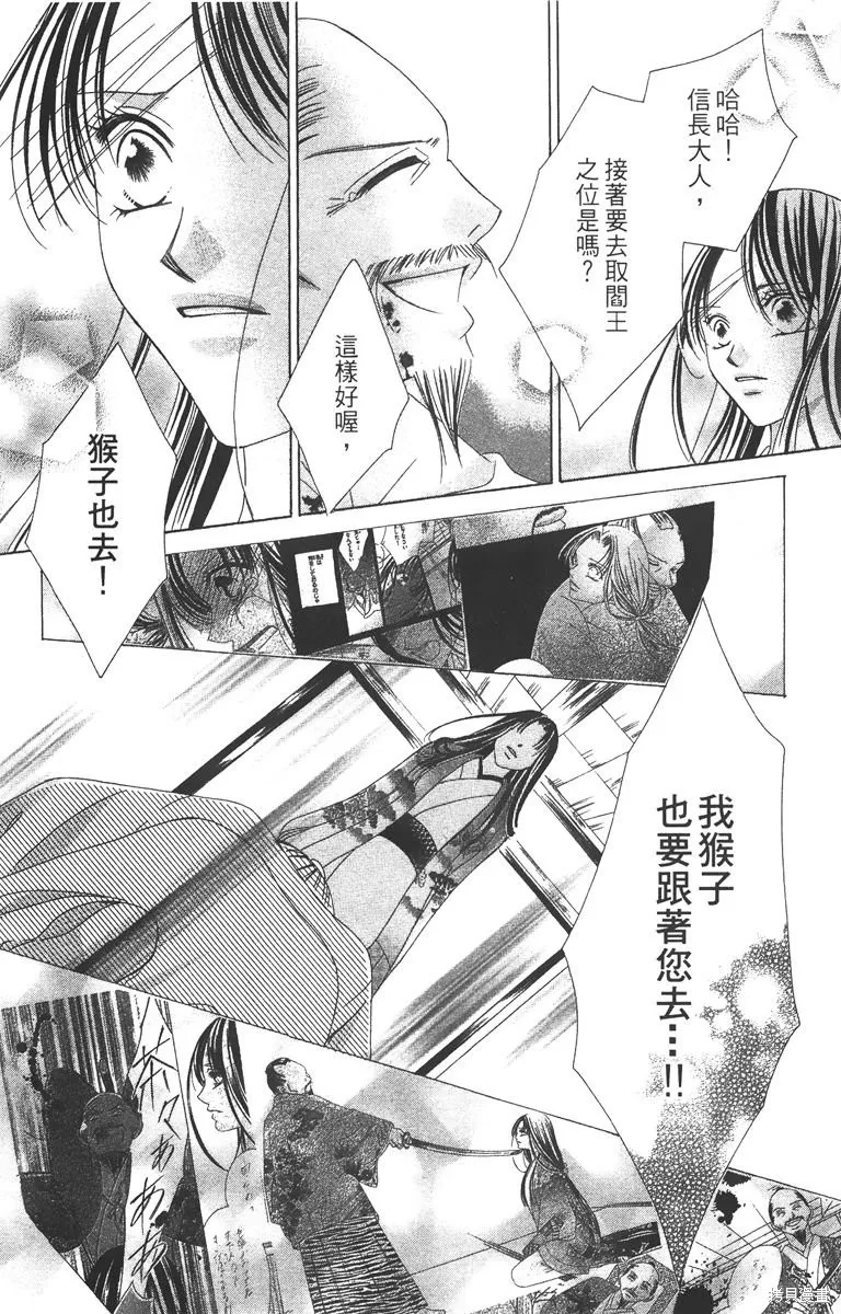 華姬-茶茶物語,第03卷,第54张