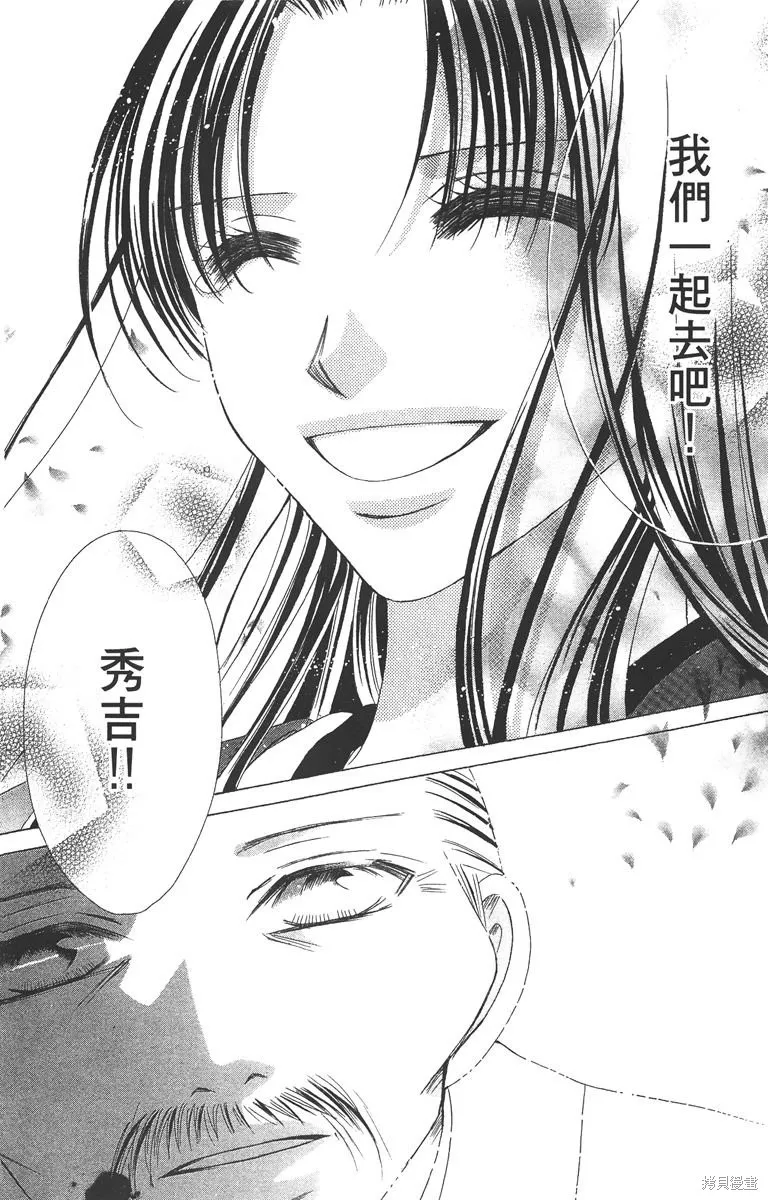 華姬-茶茶物語,第03卷,第56张