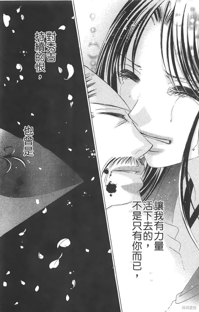 華姬-茶茶物語,第03卷,第58张