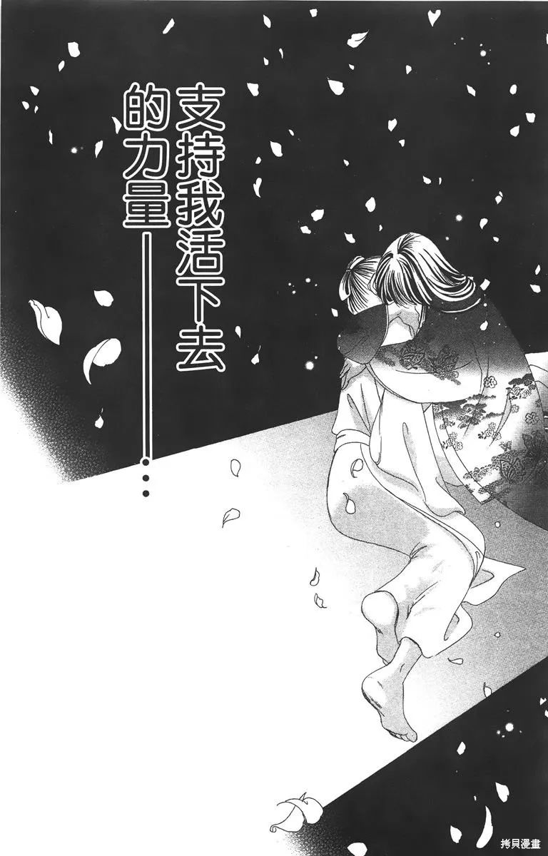 華姬-茶茶物語,第03卷,第59张