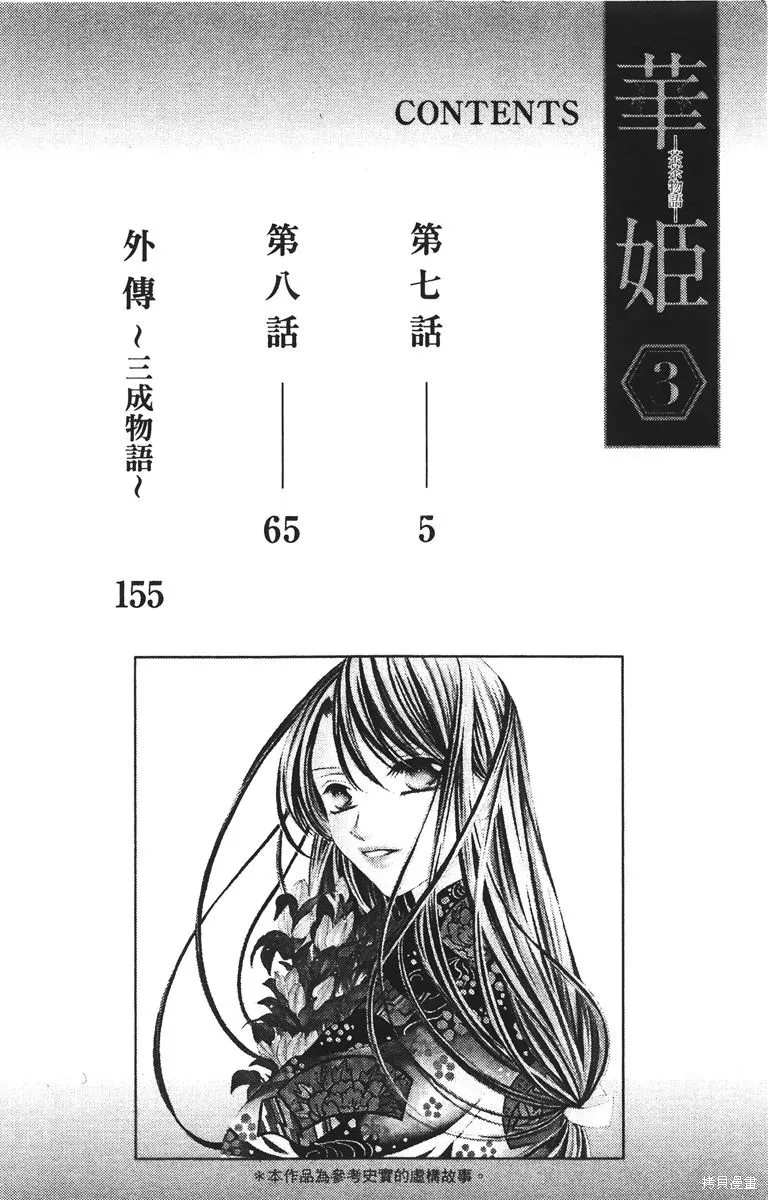 華姬-茶茶物語,第03卷,第6张