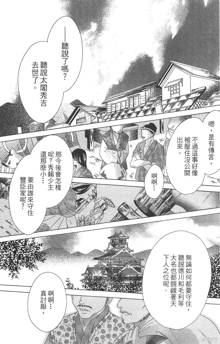 華姬-茶茶物語,第03卷,第60张