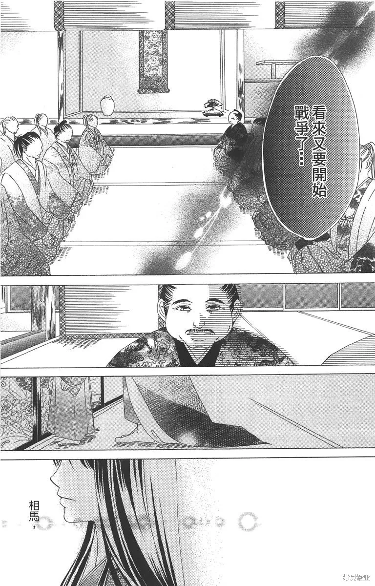 華姬-茶茶物語,第03卷,第61张