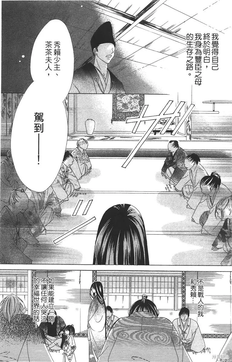 華姬-茶茶物語,第03卷,第62张