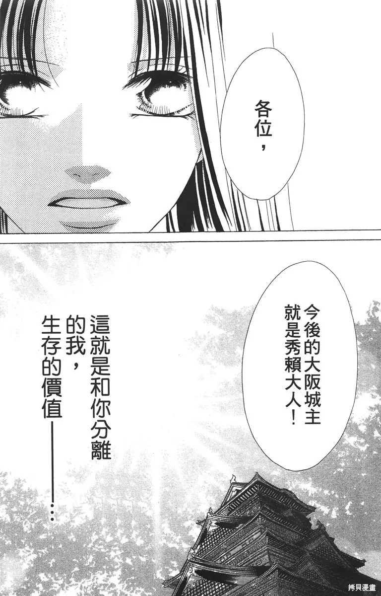 華姬-茶茶物語,第03卷,第63张