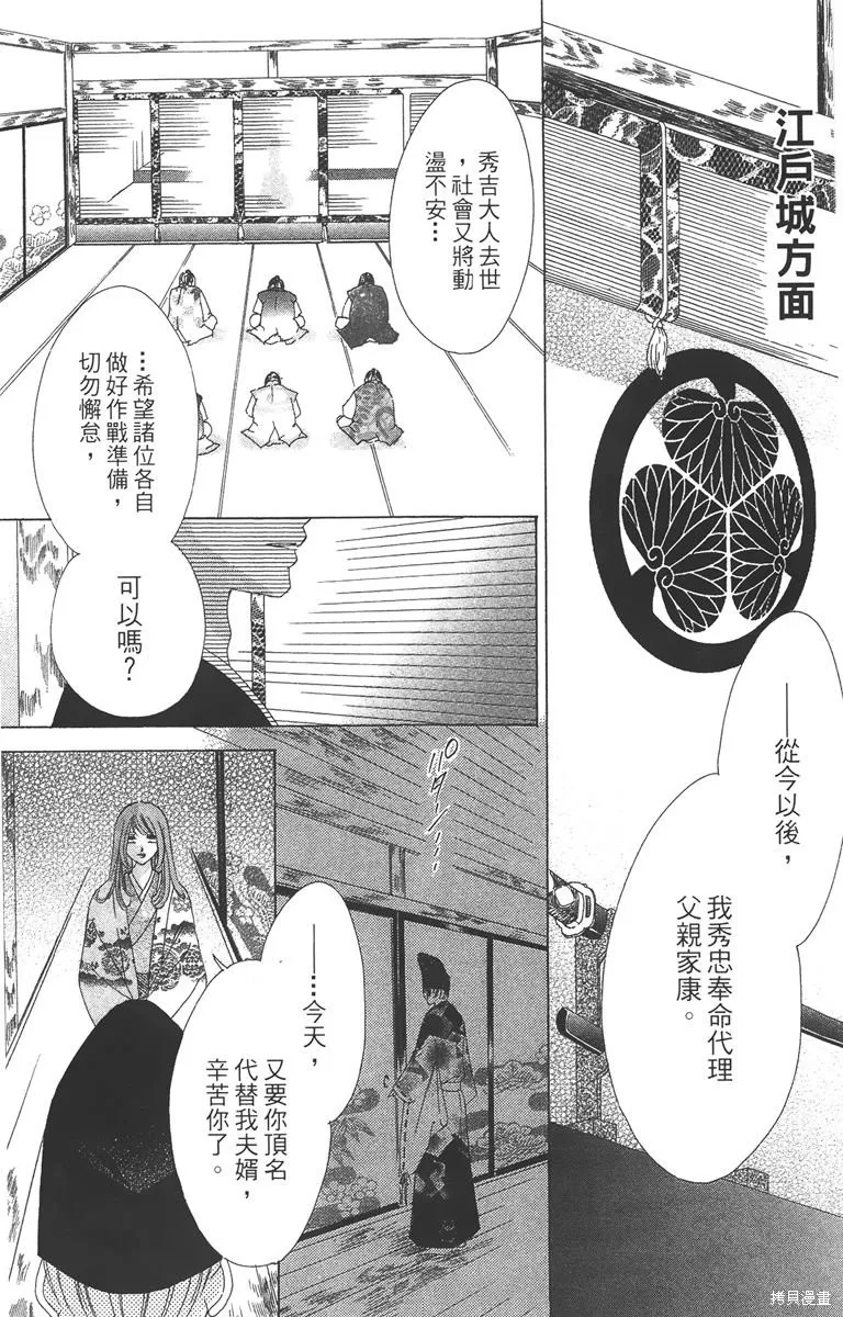 華姬-茶茶物語,第03卷,第64张