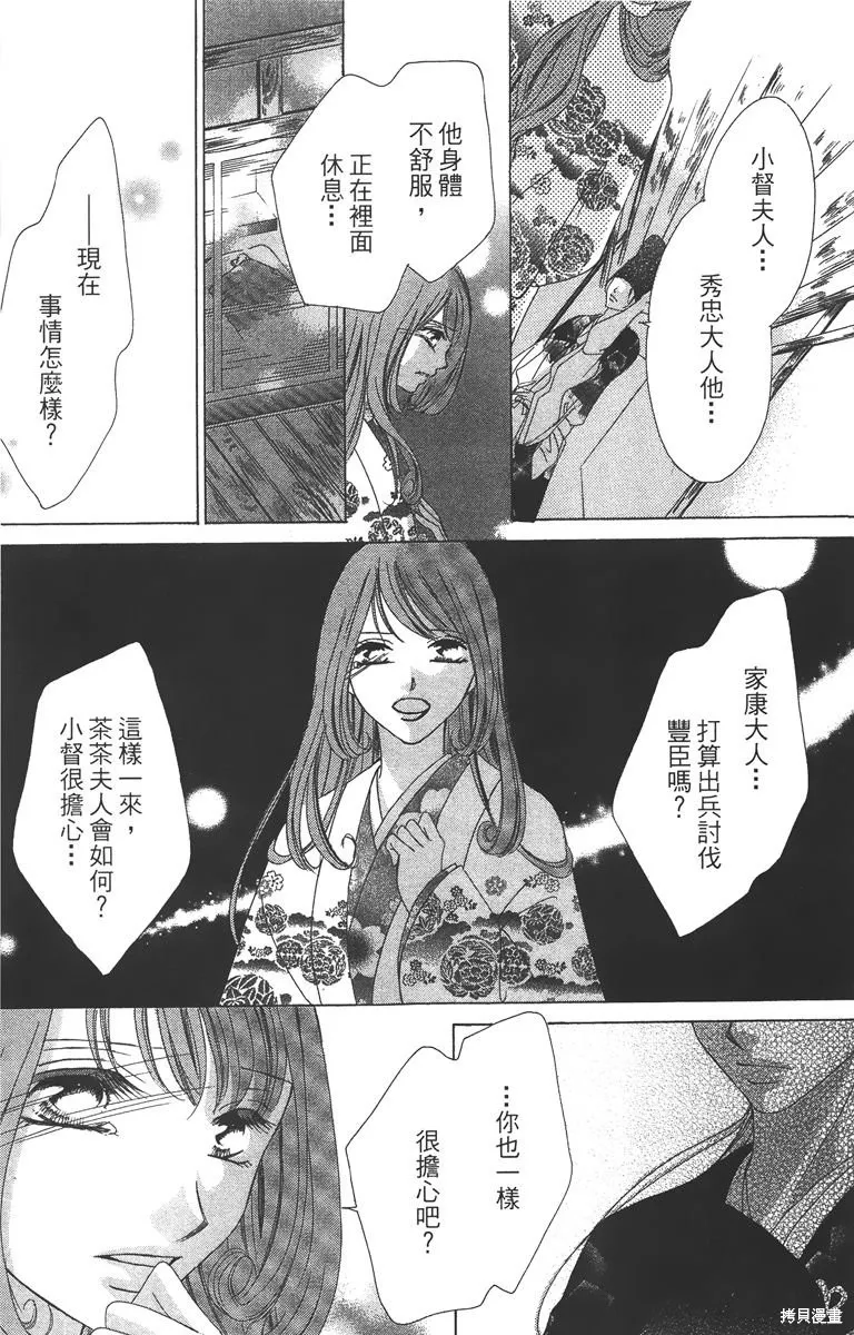 華姬-茶茶物語,第03卷,第65张