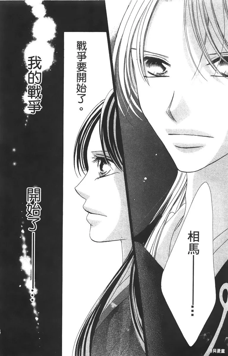 華姬-茶茶物語,第03卷,第66张